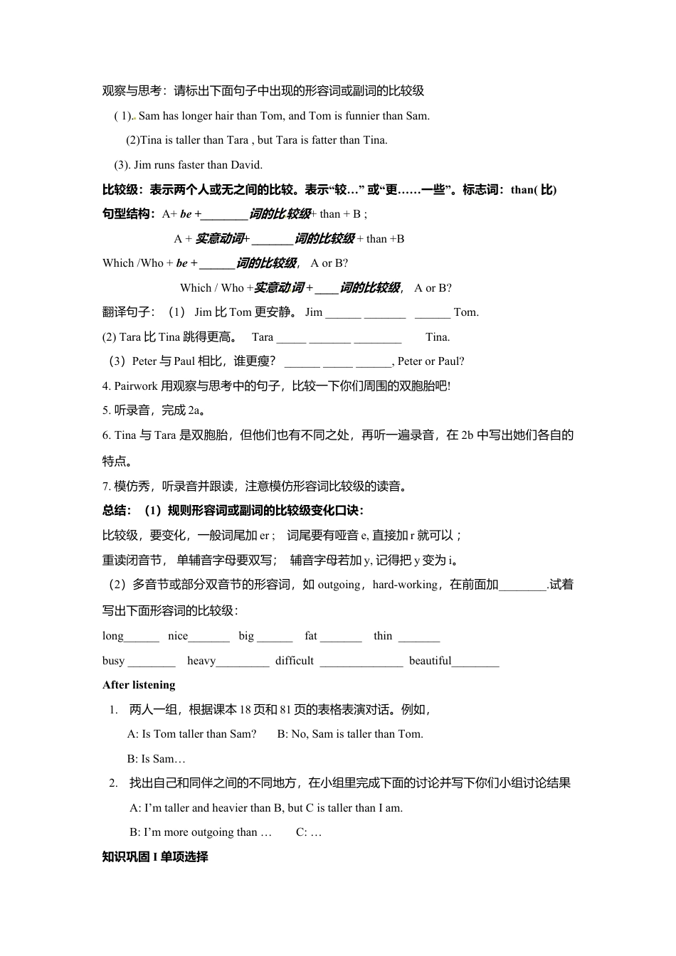 人教英语八年级上-Unit 3 I’m more out-going than my sister..doc_第2页