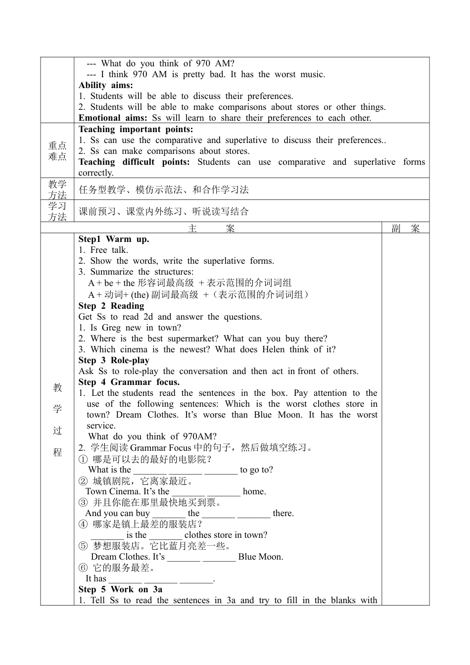 人教英语八年级上-Unit 4 What’s the best movie theater全单元教案（5课时）.doc_第3页