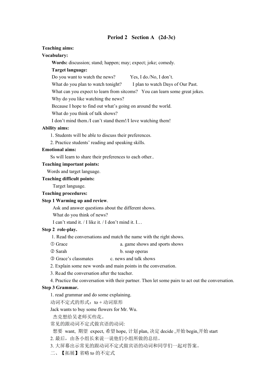 人教英语八年级上-Unit 5 Do you want to watch a game show 全单元教案  （5课时）.doc_第3页