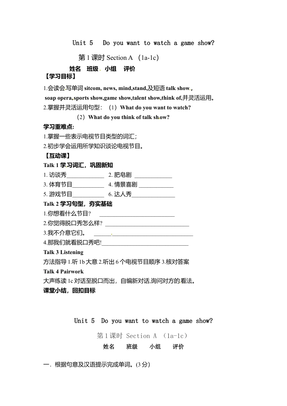 人教英语八年级上-Unit 5 导学案.doc_第1页