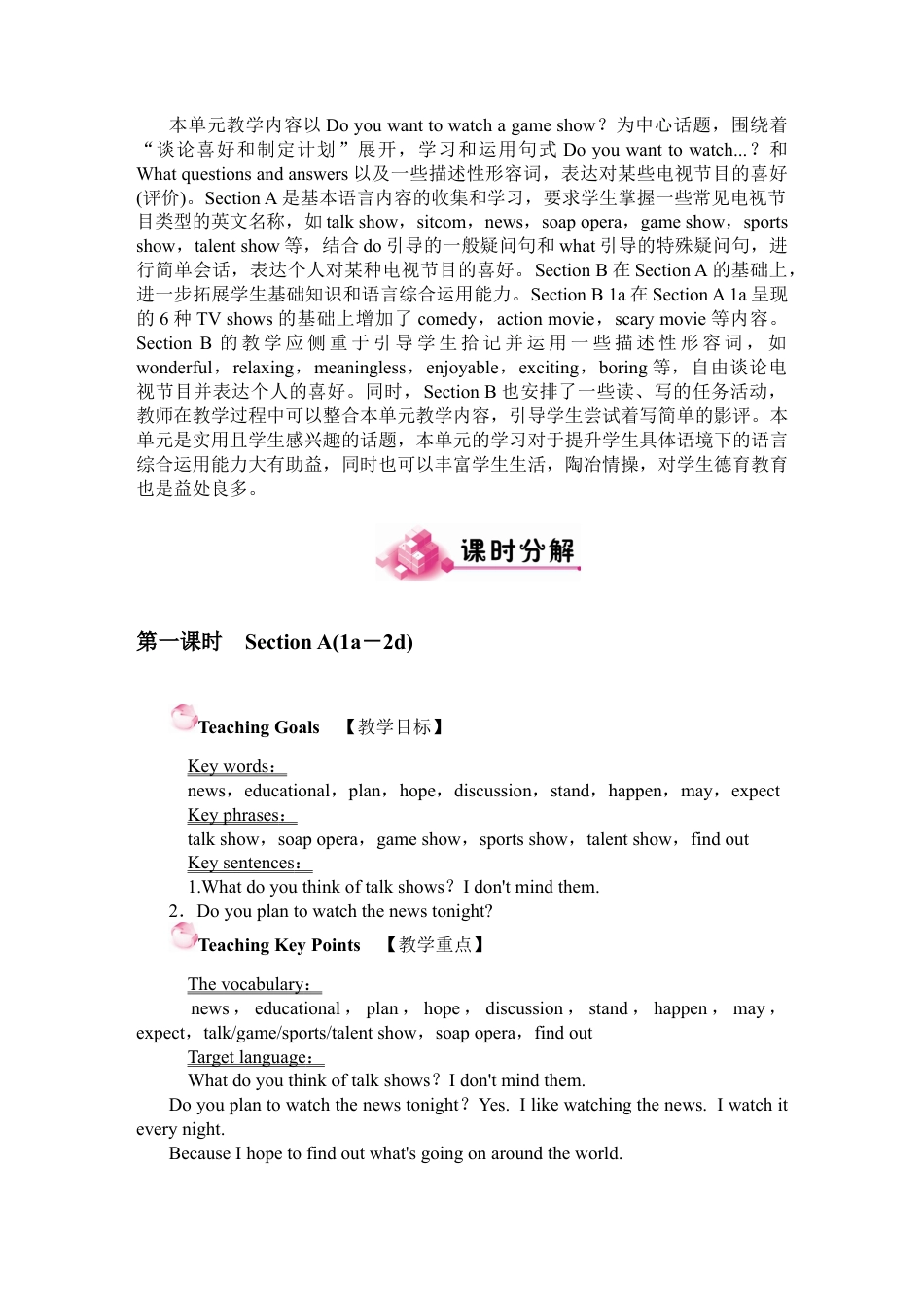 人教英语八年级上-Unit 5 教案.docx_第2页