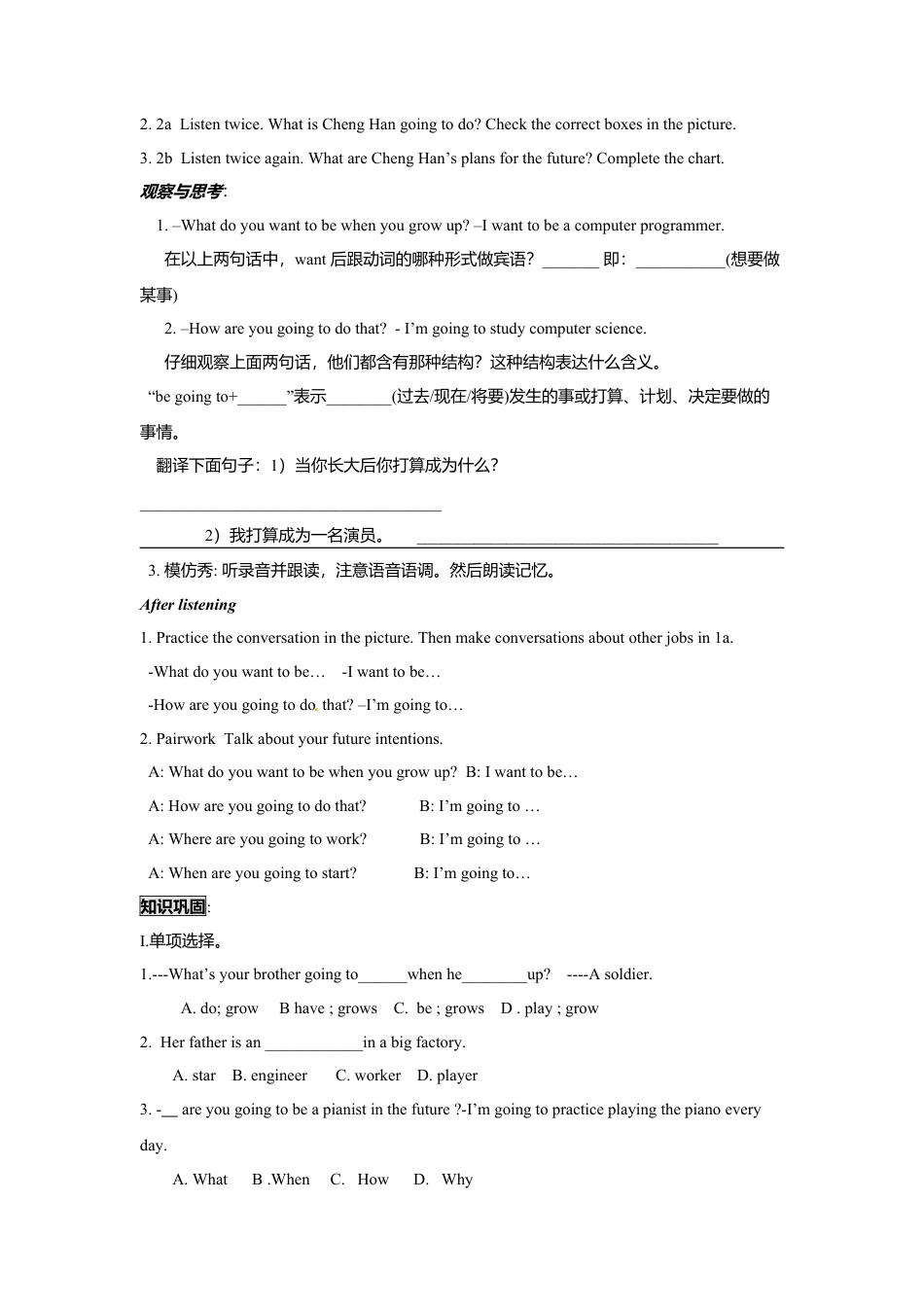 人教英语八年级上-Unit 6 I’m going to study computer science..doc_第2页