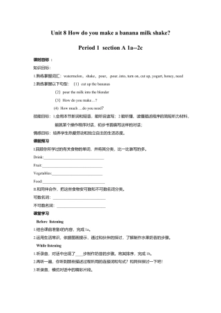 人教英语八年级上-Unit 8 How do you make a banana milk shake..doc