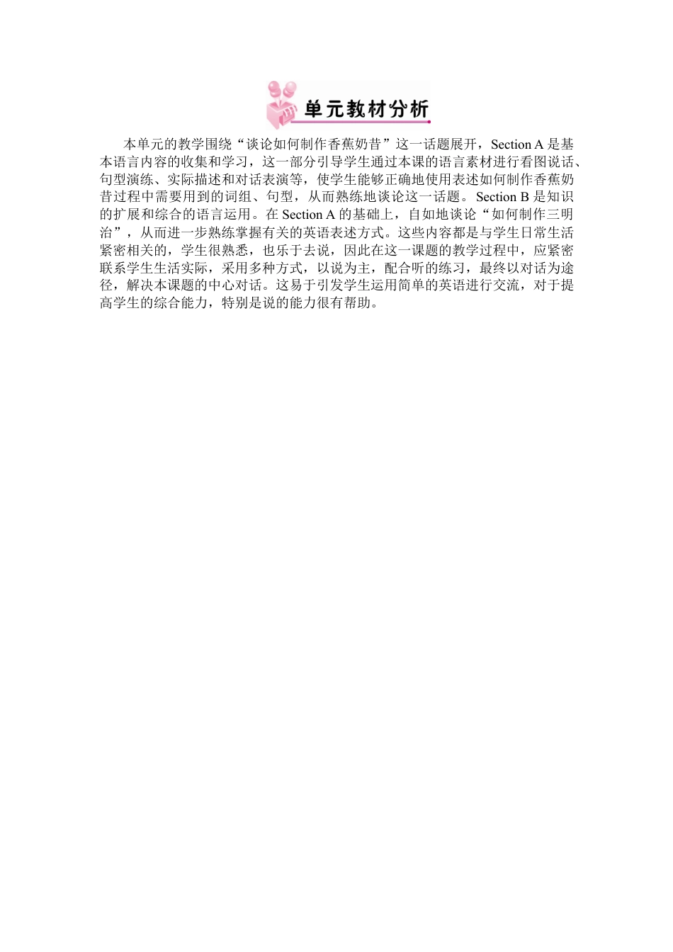 人教英语八年级上-Unit 8 教案.docx_第2页