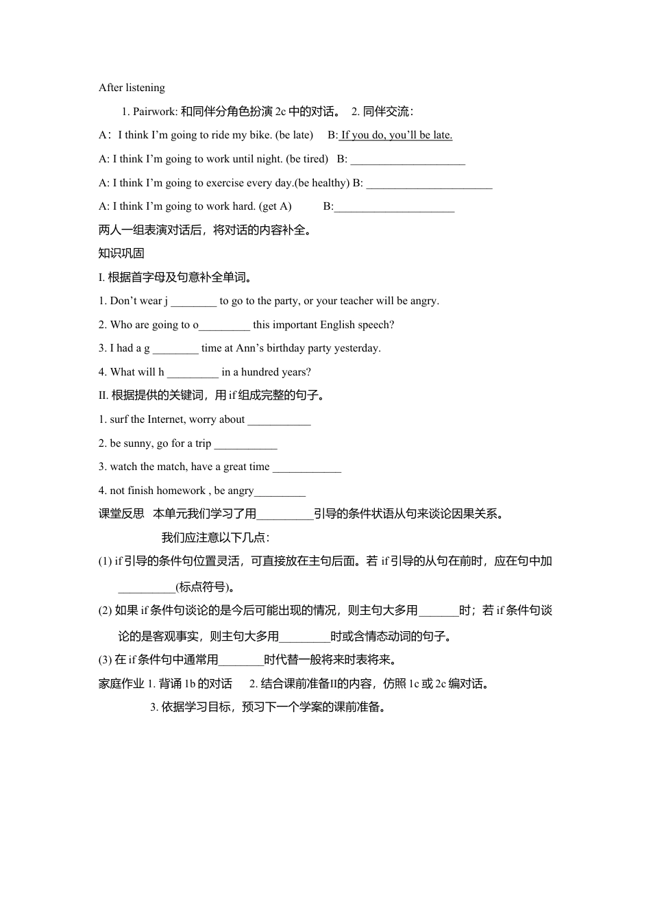 人教英语八年级上-Unit 10 If you go to the party, you’ll have a great time!.doc_第3页