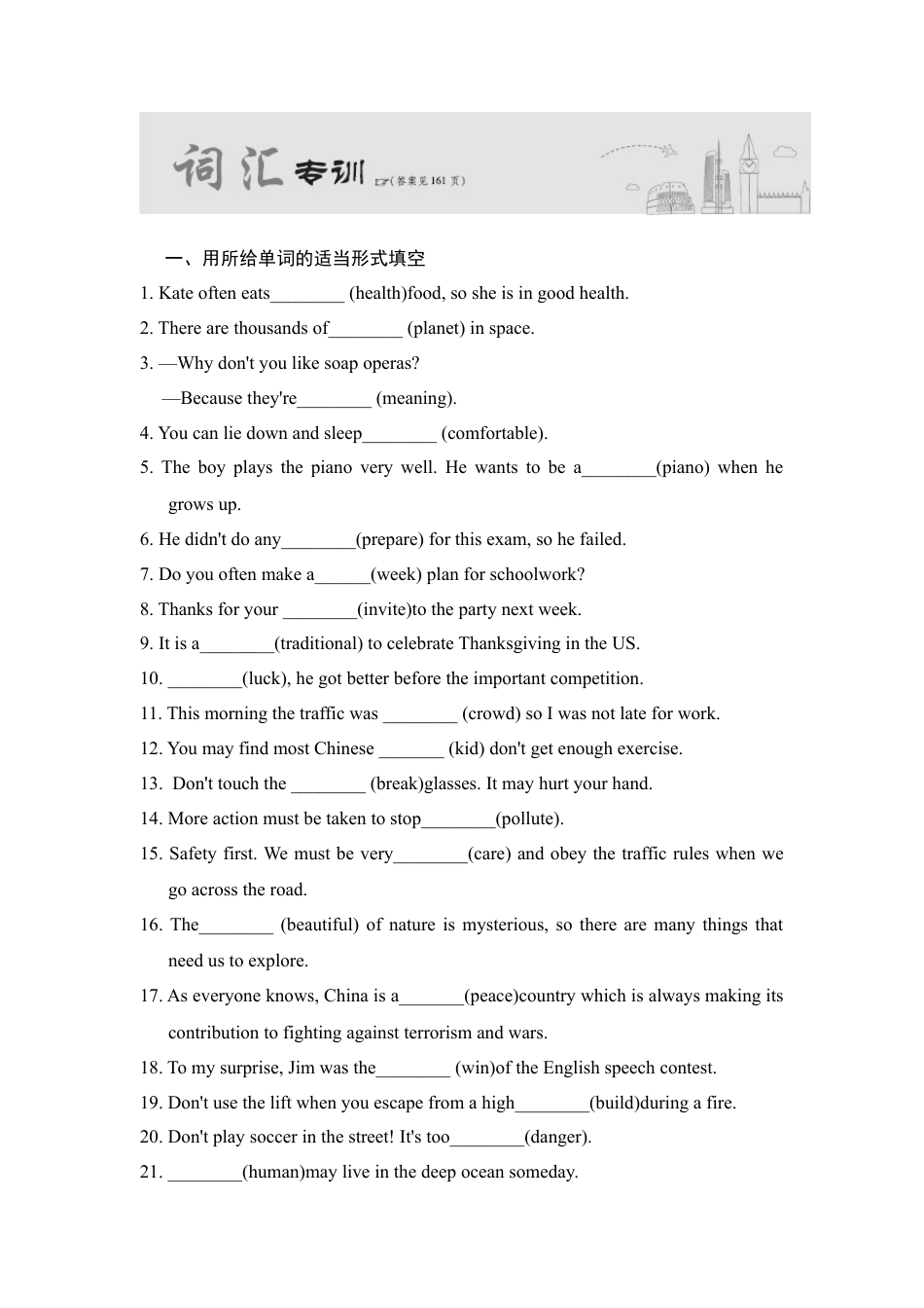 人教英语八年级上-词汇专项.doc_第1页