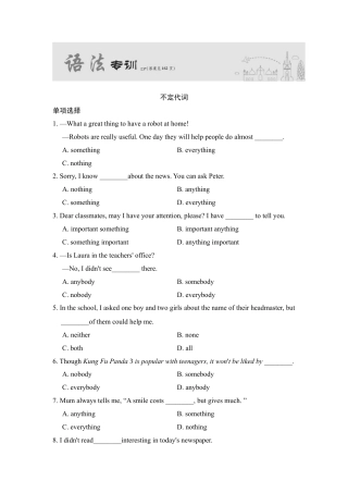 人教英语八年级上-语法专项.doc