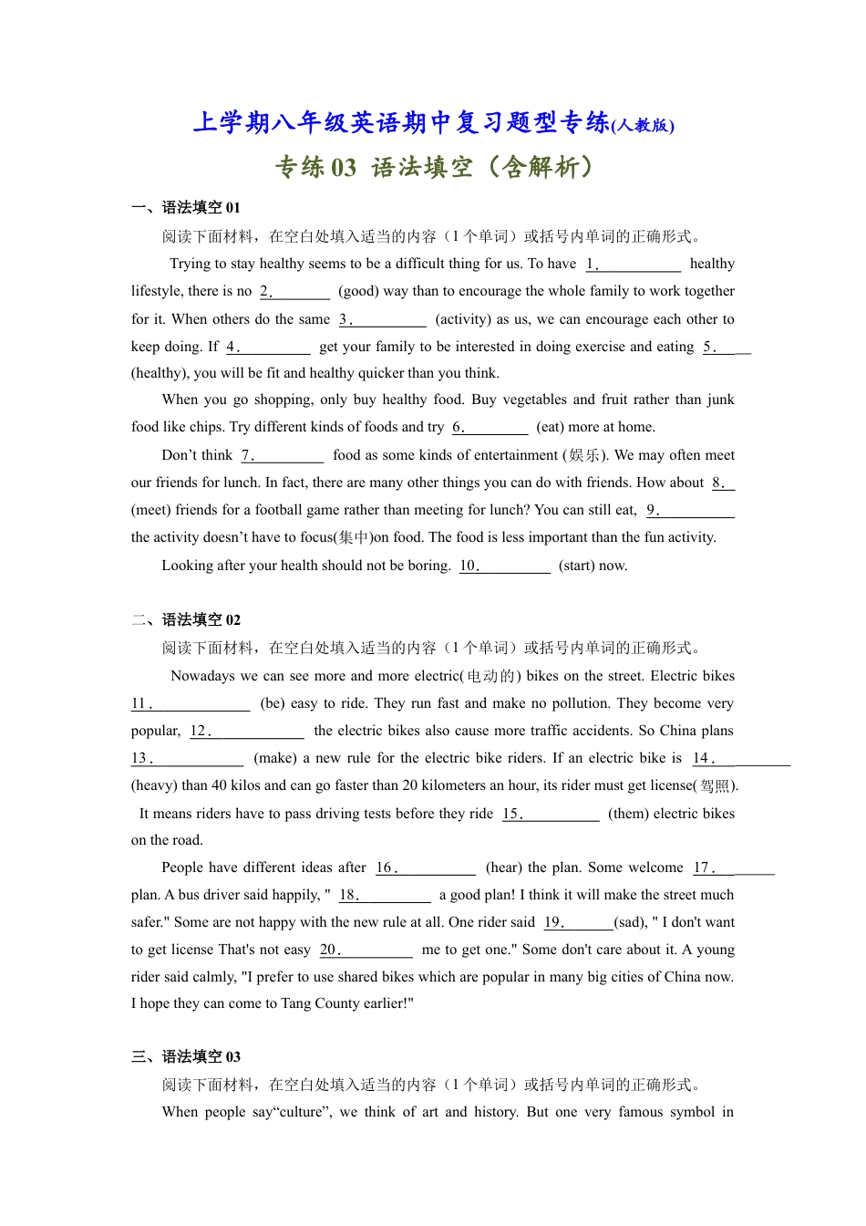 人教英语八年级上-专练03：语法填空-【对点变式题】（人教版）.docx_第1页