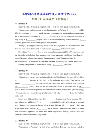 人教英语八年级上-专练03：语法填空-【对点变式题】（人教版）.docx