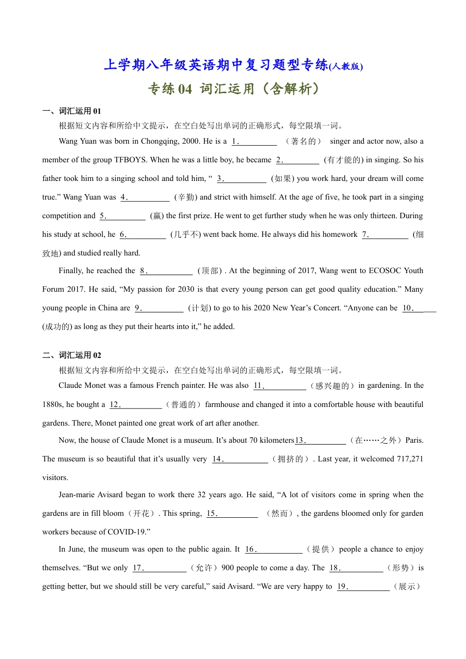 人教英语八年级上-专练04：词汇运用-【对点变式题】（人教版）.docx_第1页