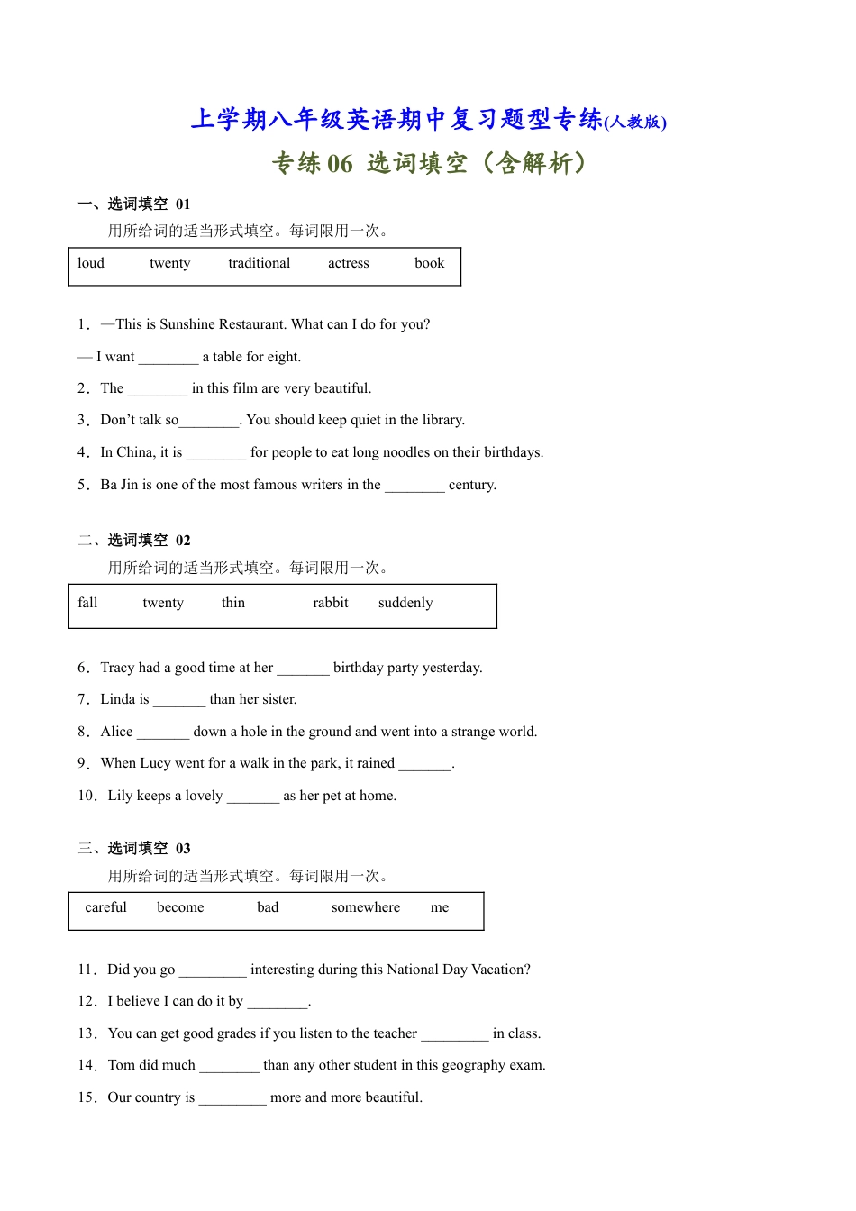 人教英语八年级上-专练06：选词填空-【对点变式题】（人教版）.docx_第1页