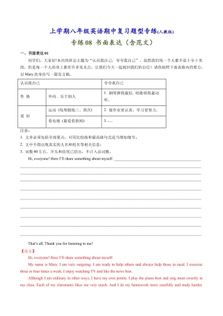 人教英语八年级上-专练08：书面表达-【对点变式题】（人教版）.docx