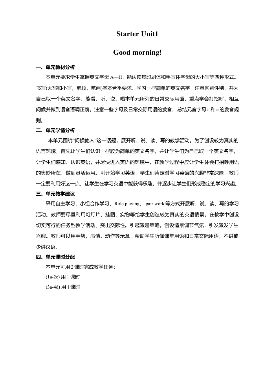 人教英语七年级上Starter Unit 1 教案（共计11页）.doc_第1页