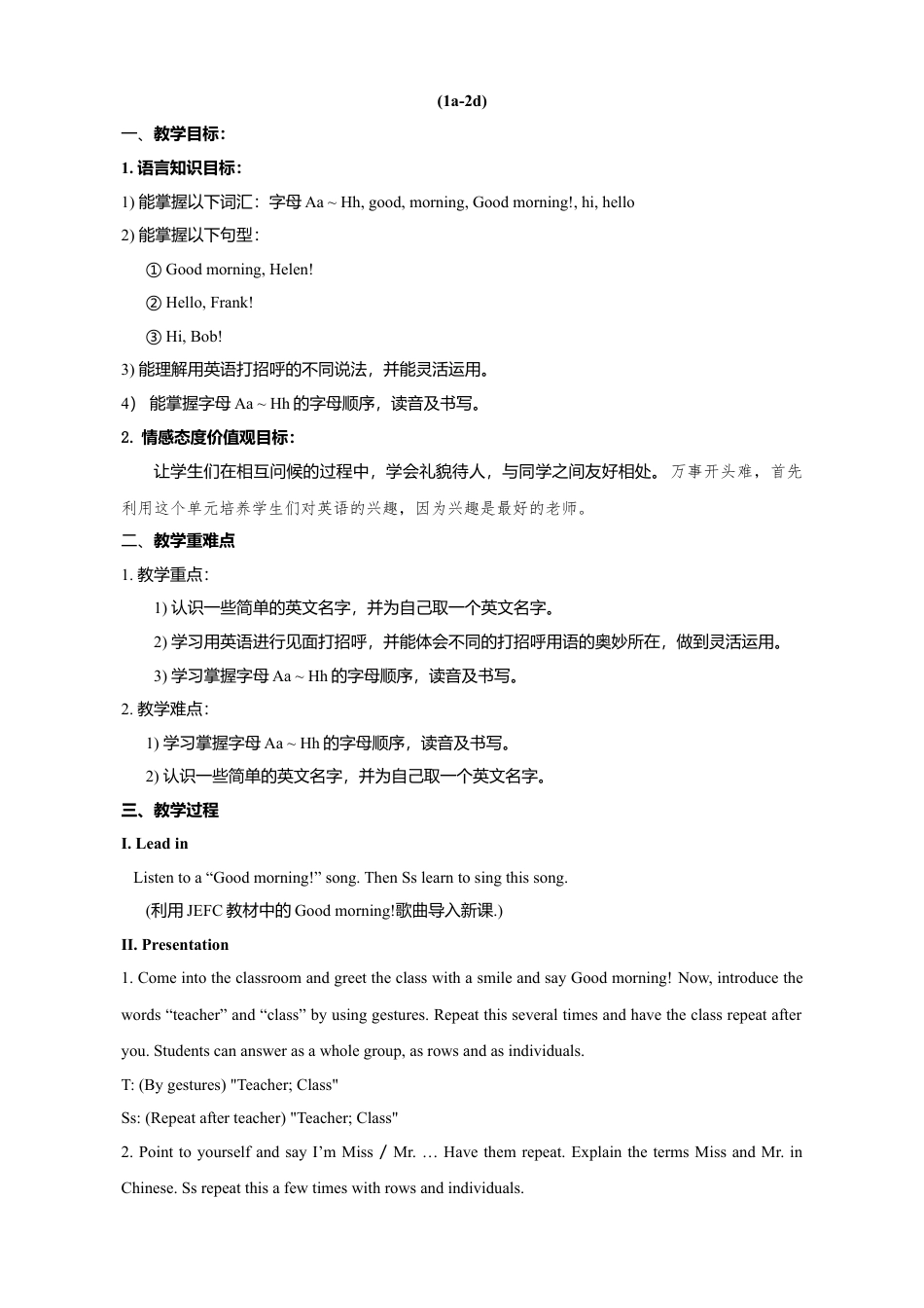 人教英语七年级上Starter Unit 1 教案（共计11页）.doc_第2页