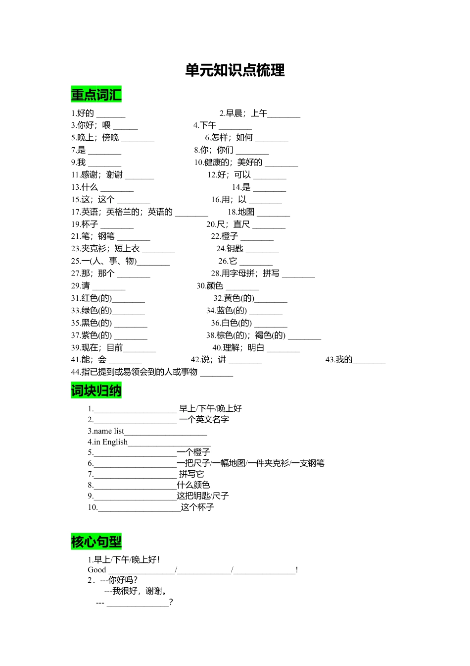 人教英语七年级上Starter unit 1-3 复习课件学生版.doc_第1页