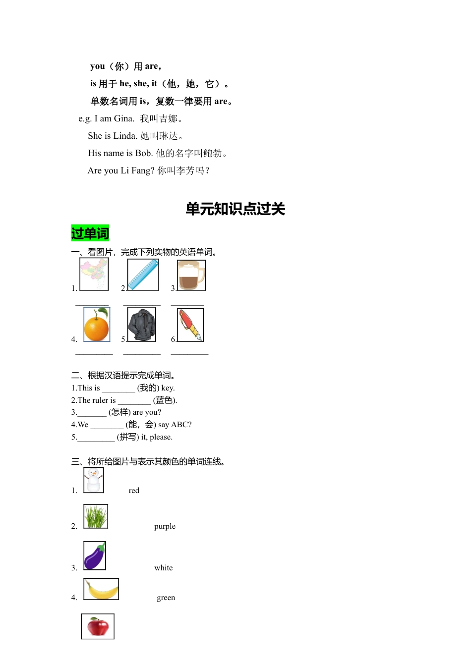 人教英语七年级上Starter unit 1-3 复习课件学生版.doc_第3页