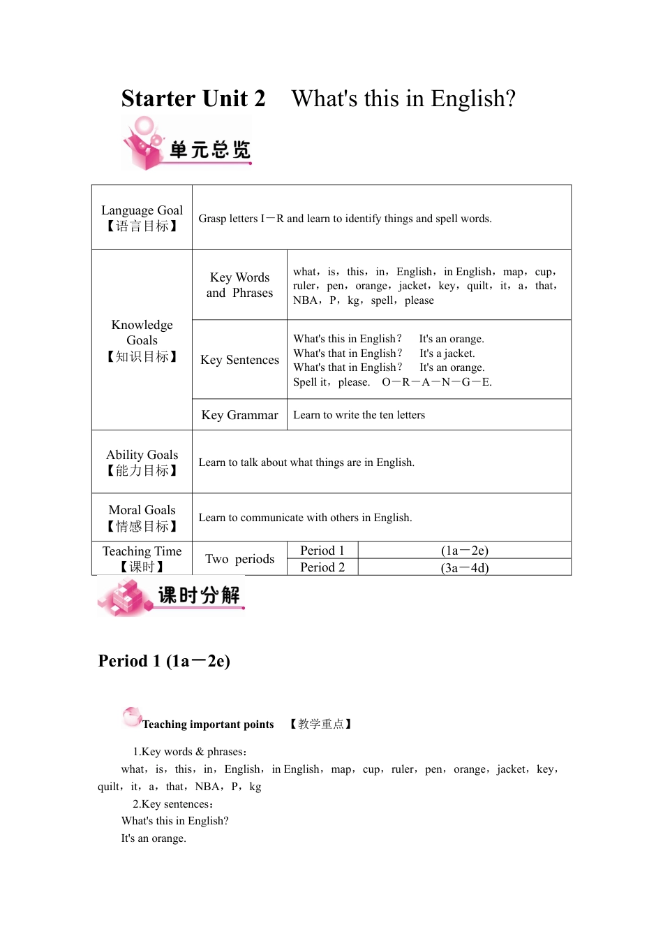 人教英语七年级上Starter Unit 2 教案.docx_第1页