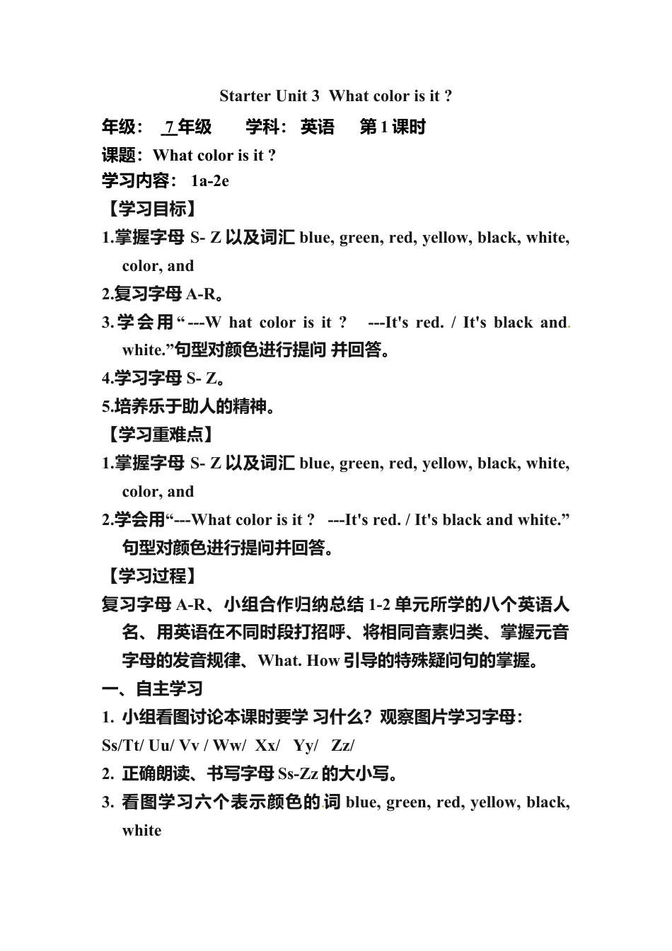 人教英语七年级上Starter Unit 3 What color is it导学案.doc_第1页