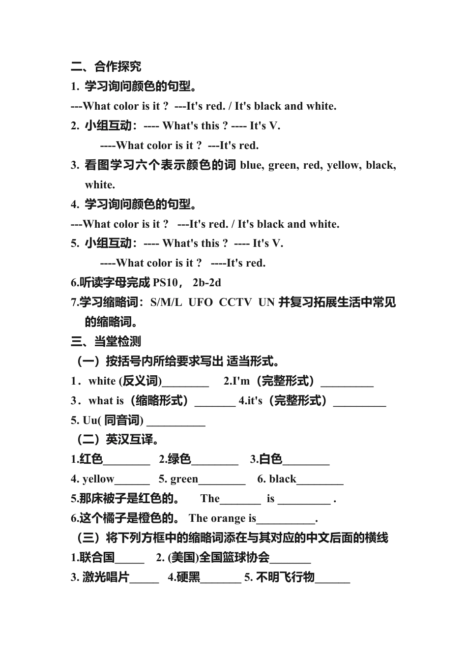 人教英语七年级上Starter Unit 3 What color is it导学案.doc_第2页
