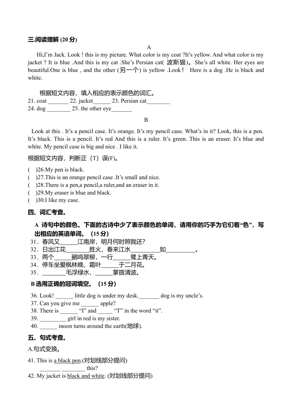 人教英语七年级上starter unit3 单元测试1 含答案.doc_第3页