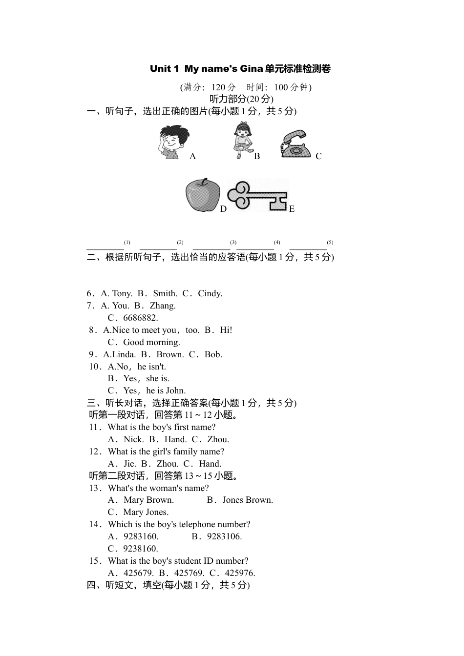 人教英语七年级上Unit 1  My name's Gina单元标准检测卷.doc_第1页