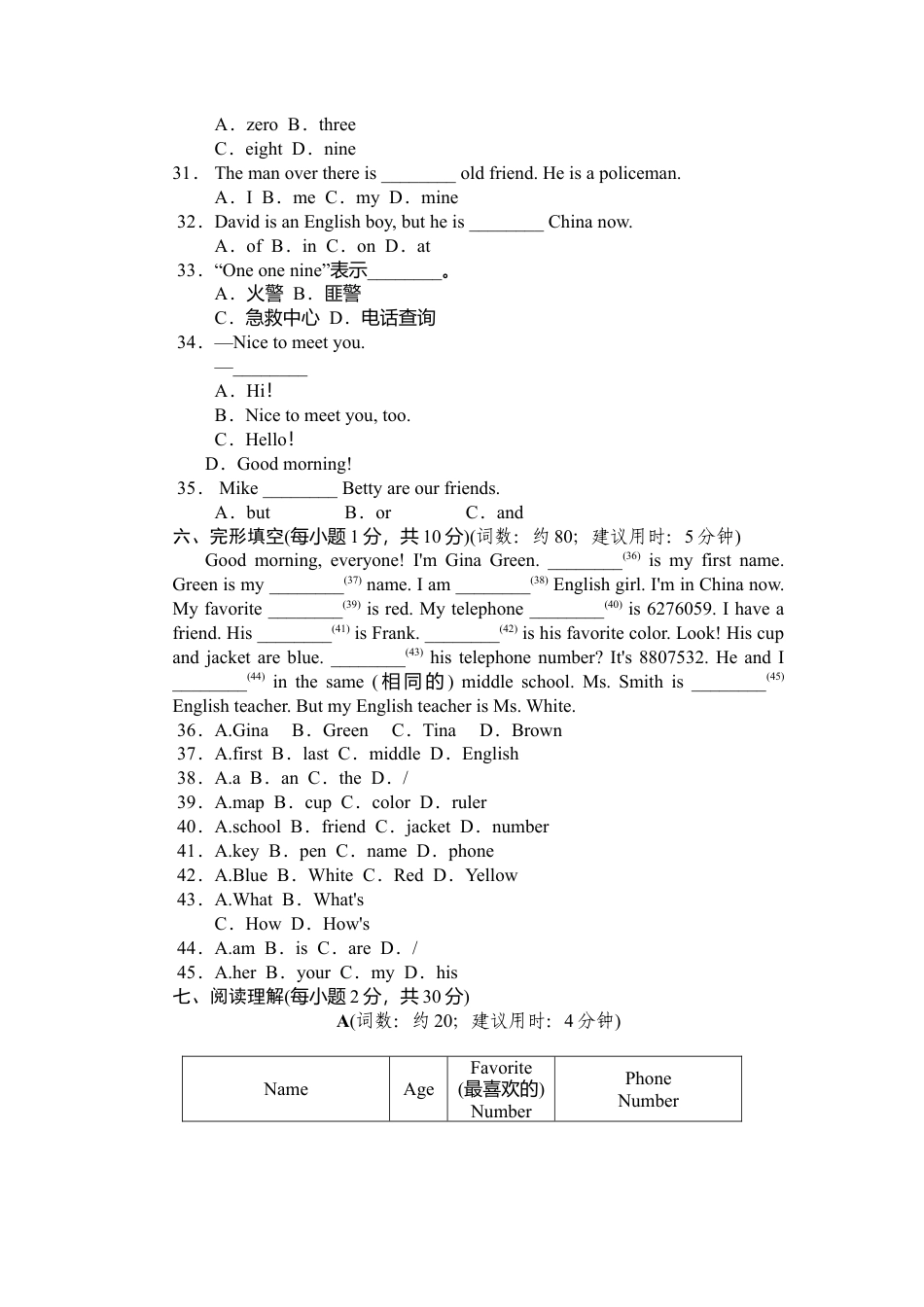 人教英语七年级上Unit 1  My name's Gina单元标准检测卷.doc_第3页