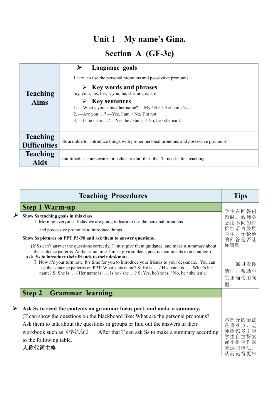 人教英语七年级上Unit 1 Section A（GF-3c）教案 .docx_第1页