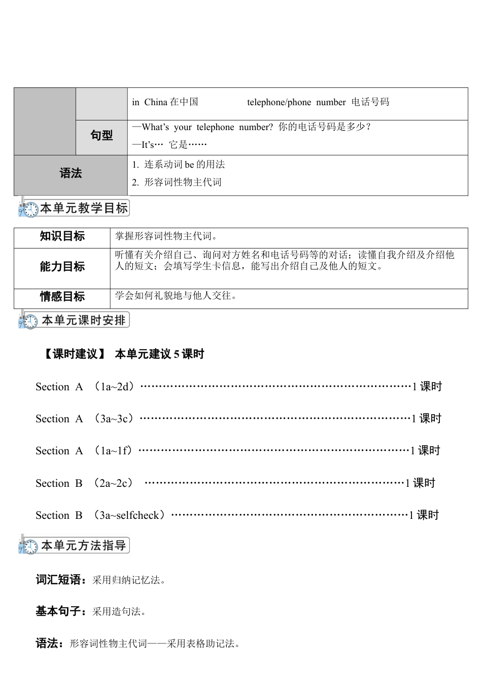 人教英语七年级上Unit 1 第1课时.doc_第2页