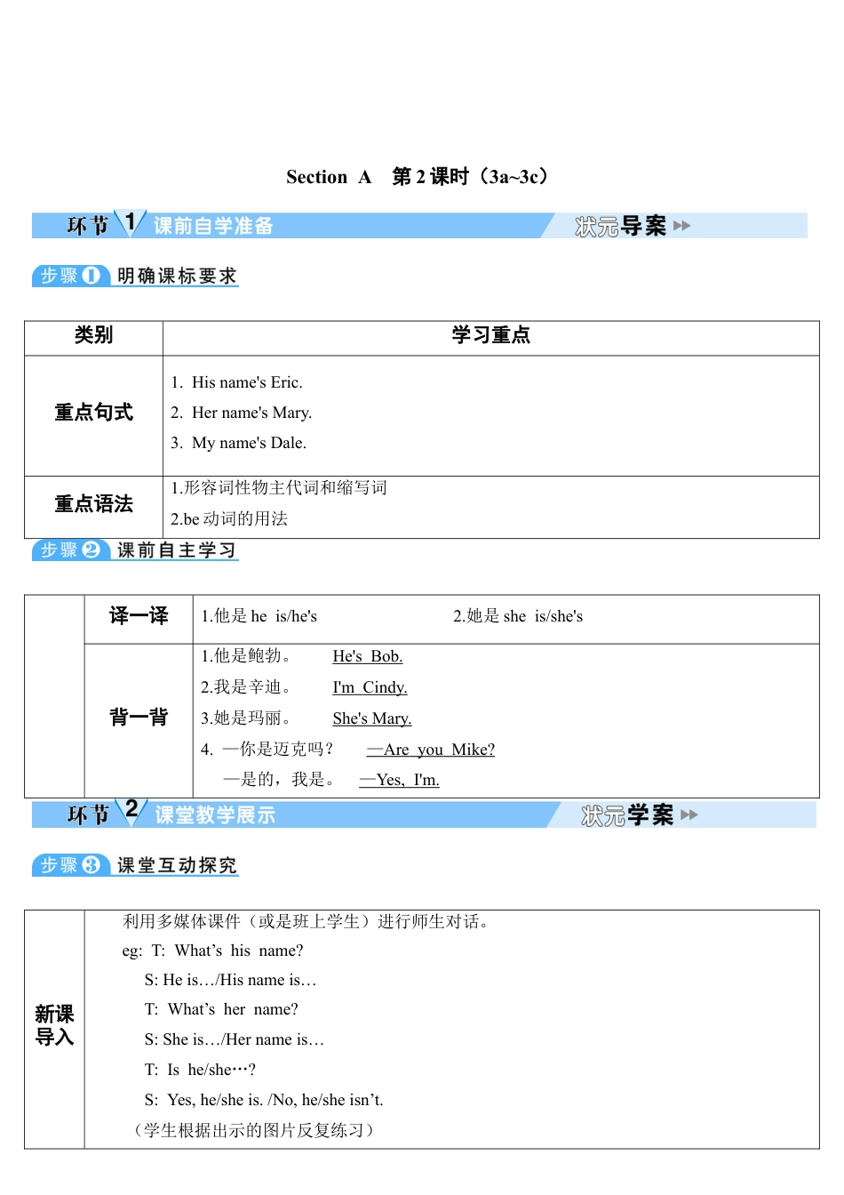 人教英语七年级上Unit 1 第2课时.doc_第1页