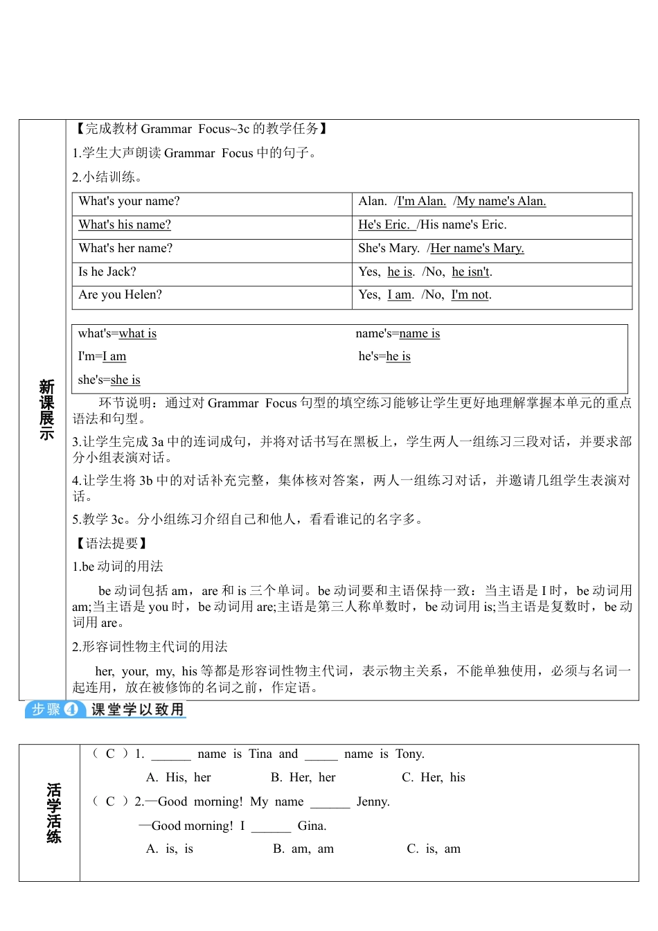 人教英语七年级上Unit 1 第2课时.doc_第2页