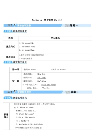 人教英语七年级上Unit 1 第2课时.doc