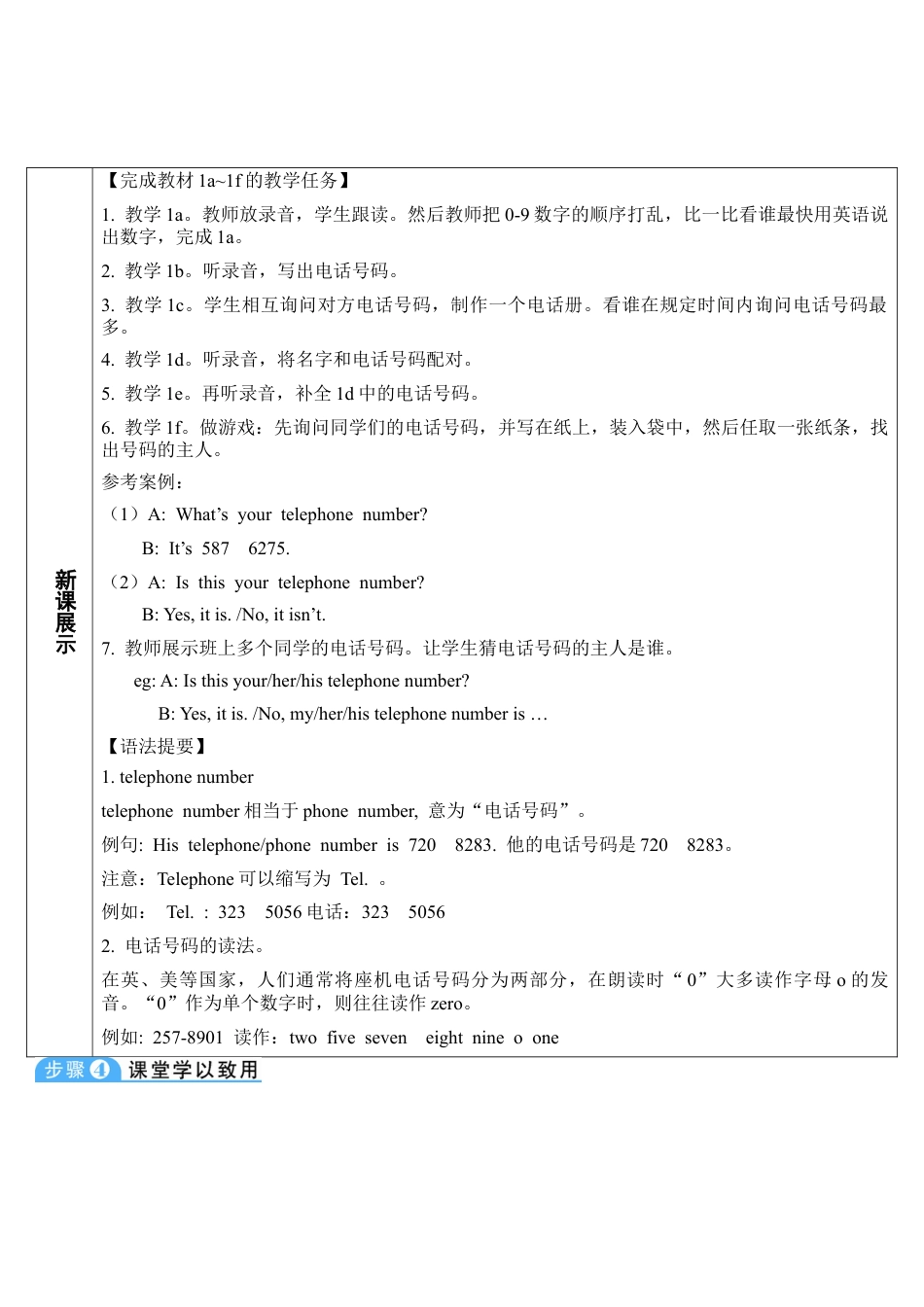 人教英语七年级上Unit 1 第3课时.doc_第2页