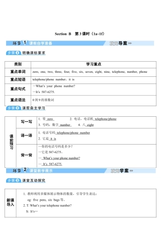 人教英语七年级上Unit 1 第3课时.doc