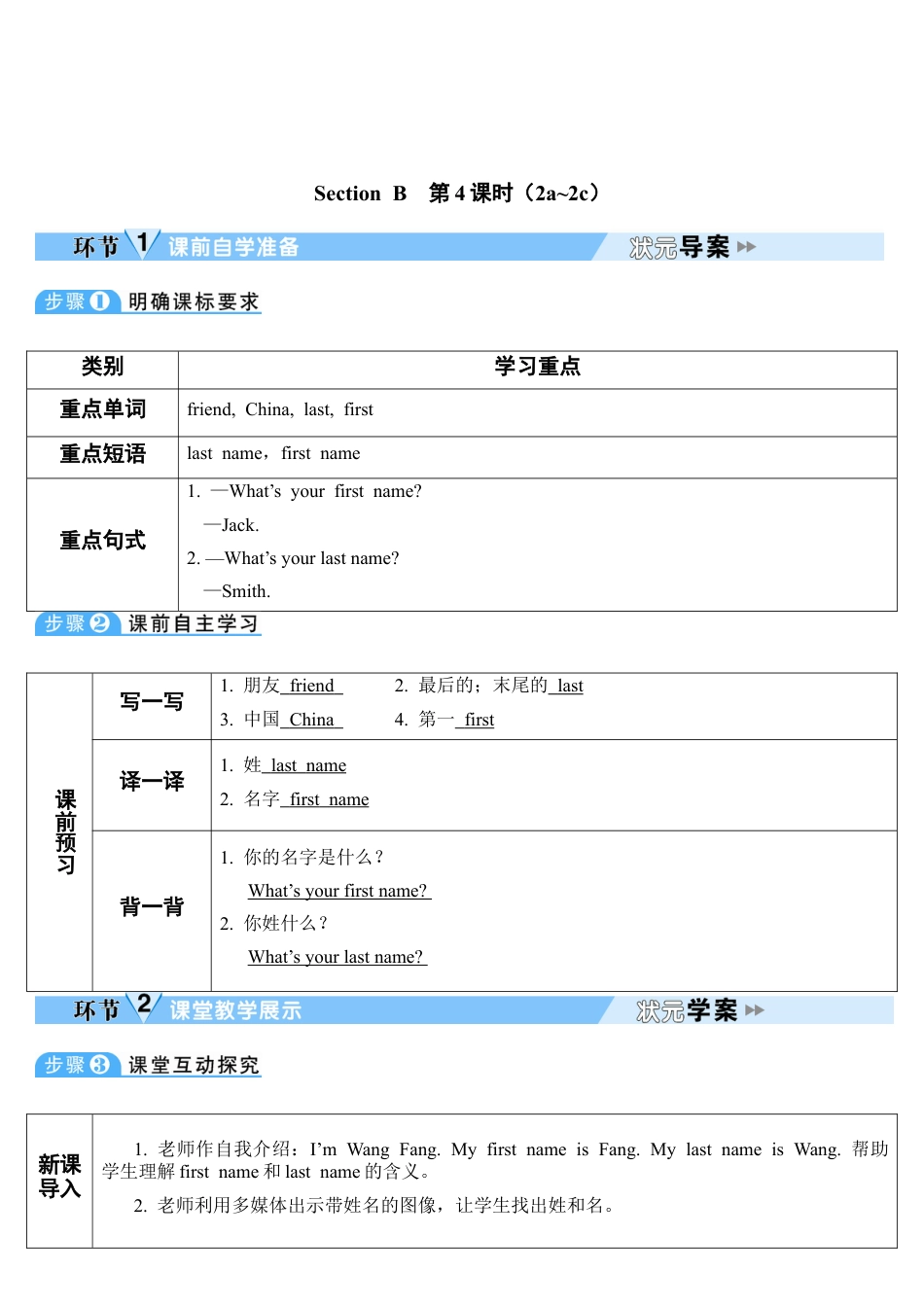 人教英语七年级上Unit 1 第4课时.doc_第1页