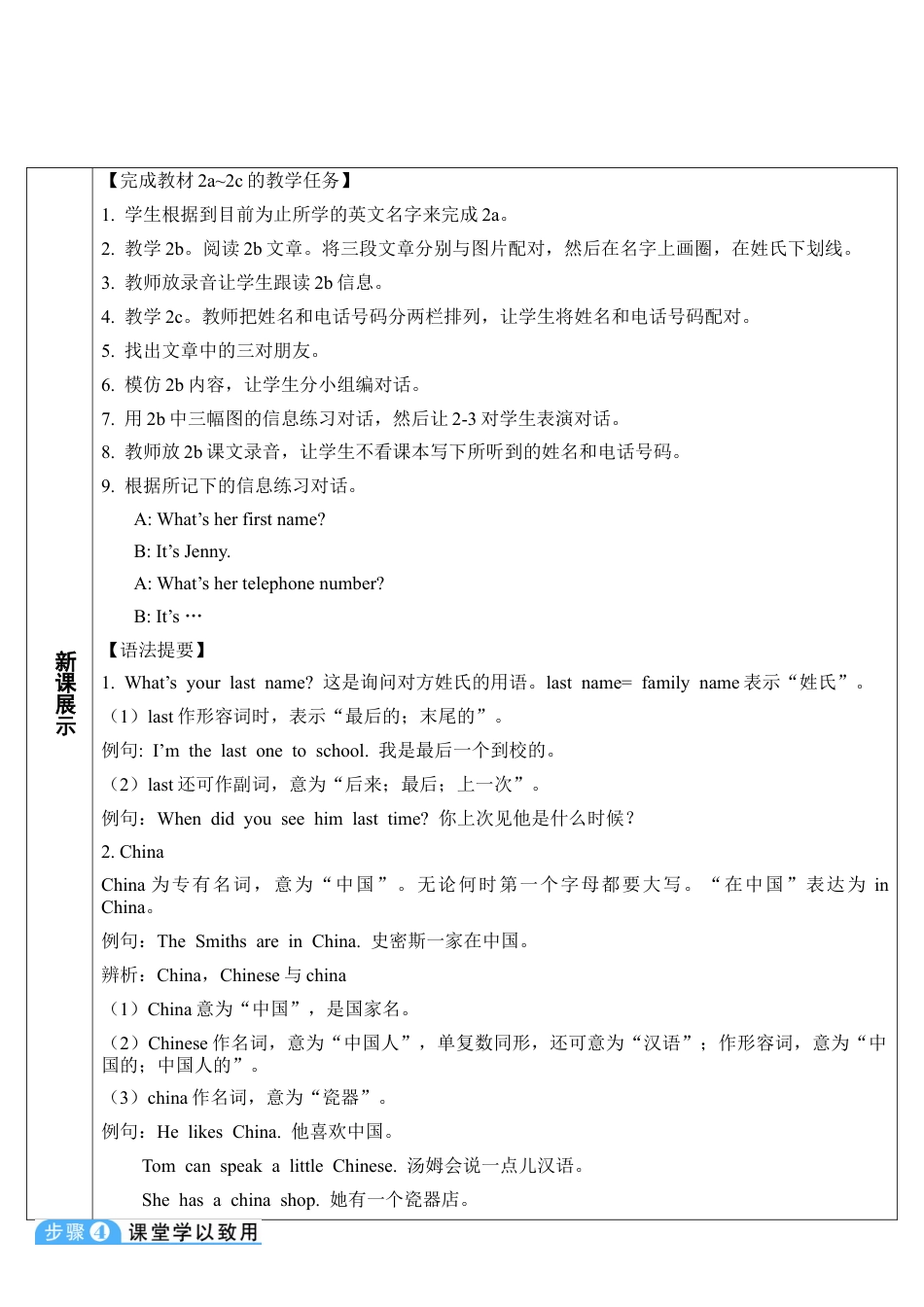 人教英语七年级上Unit 1 第4课时.doc_第2页