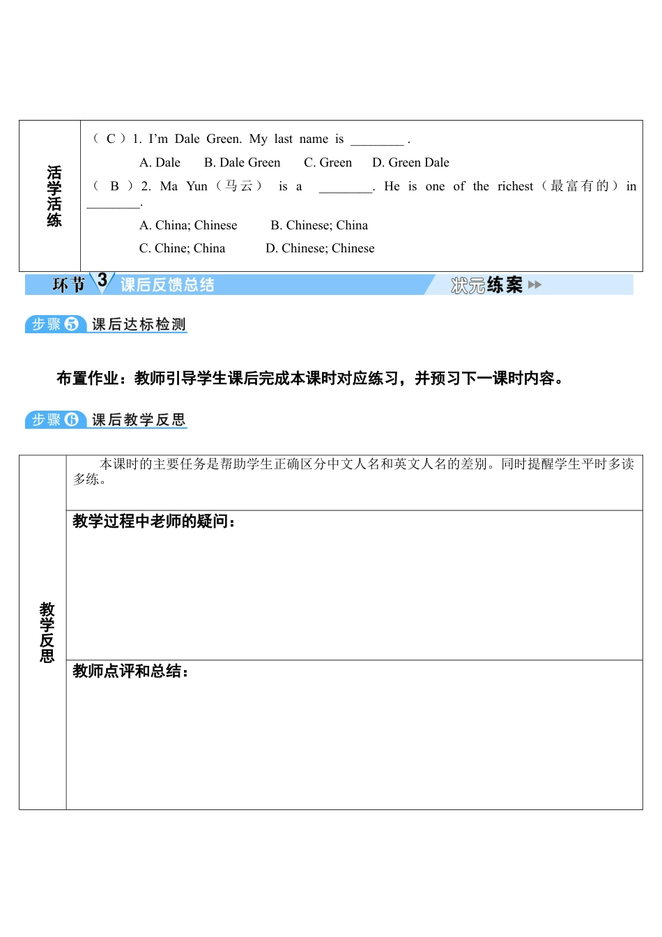人教英语七年级上Unit 1 第4课时.doc_第3页