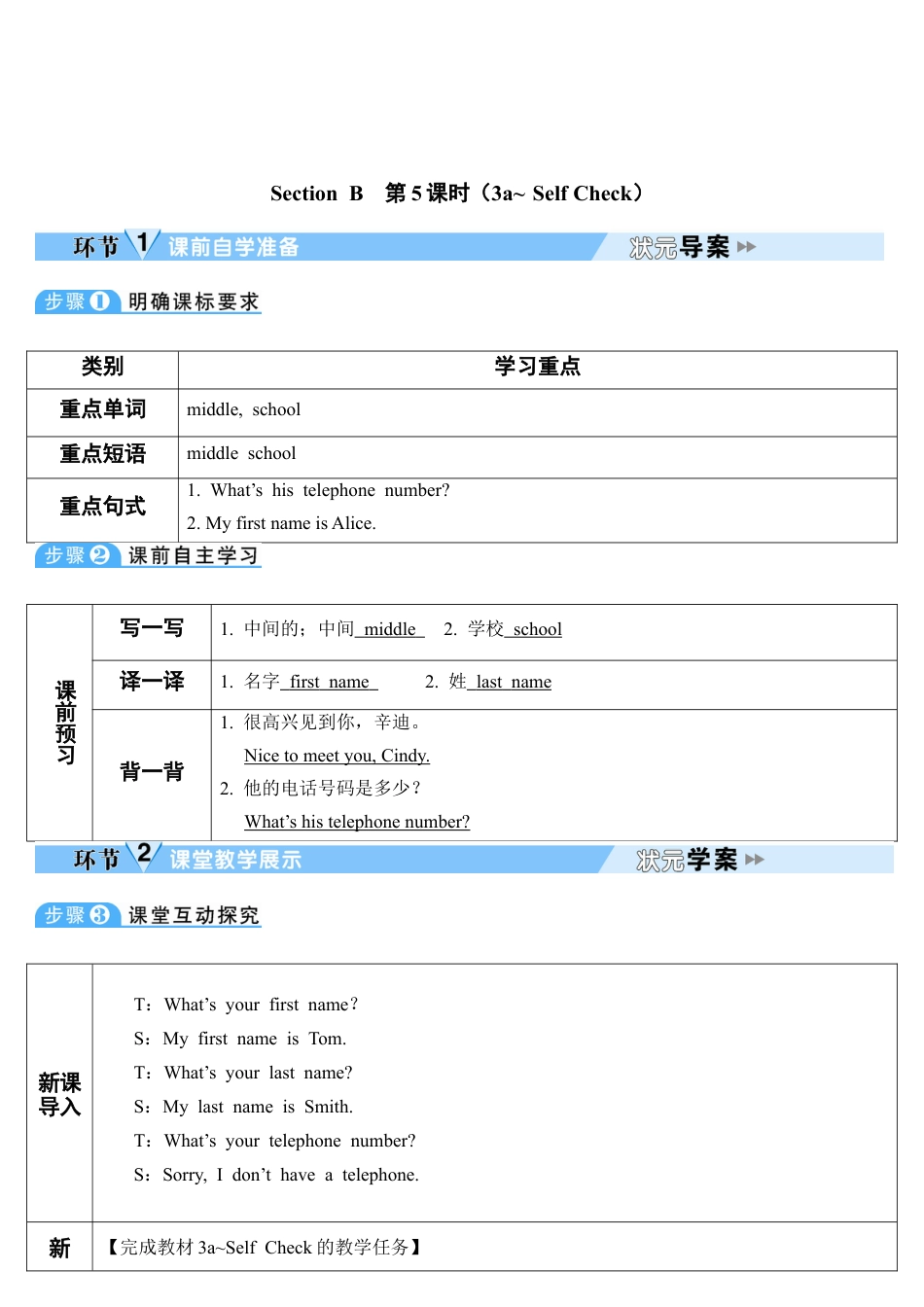 人教英语七年级上Unit 1 第5课时.doc_第1页