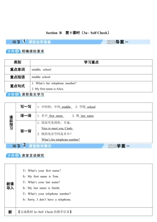 人教英语七年级上Unit 1 第5课时.doc