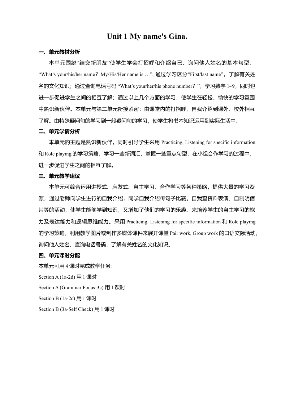 人教英语七年级上Unit 1 教案（共计19页）.doc_第1页