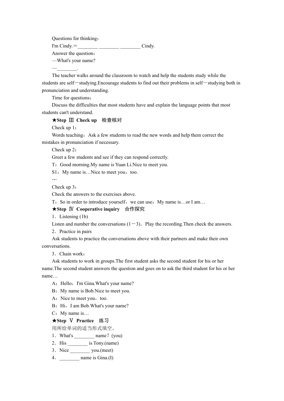 人教英语七年级上Unit 1 教案.docx_第3页