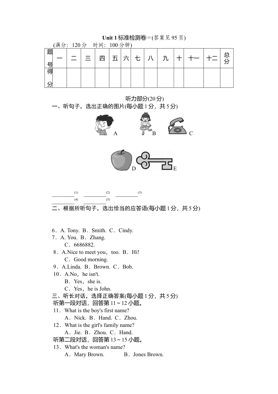 人教英语七年级上Unit 1标准检测卷.doc_第1页