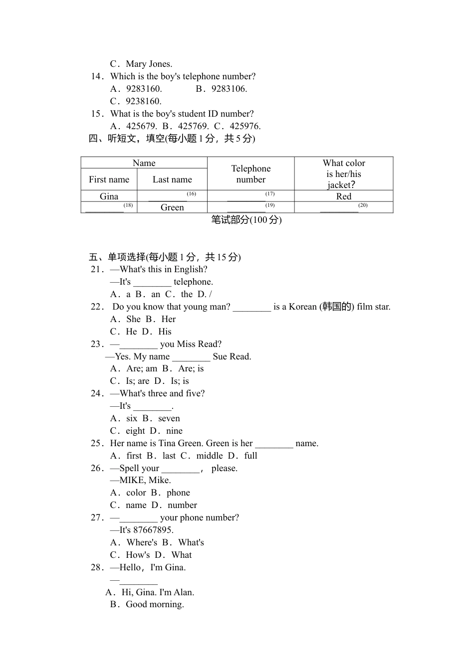 人教英语七年级上Unit 1标准检测卷.doc_第2页