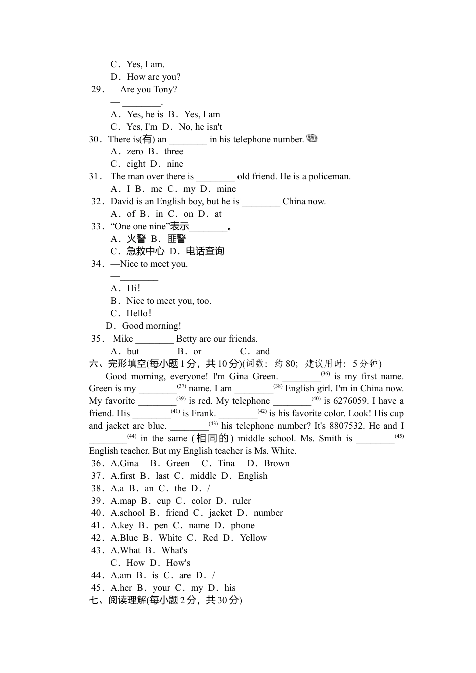 人教英语七年级上Unit 1标准检测卷.doc_第3页