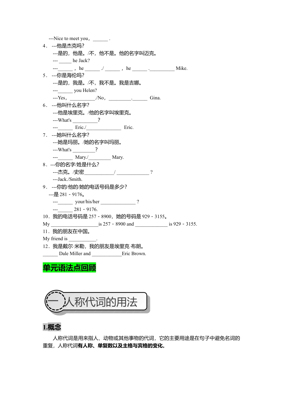 人教英语七年级上Unit 1复习课件学生版.doc_第2页