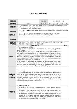 人教英语七年级上Unit 2  This is my sister.教案.doc