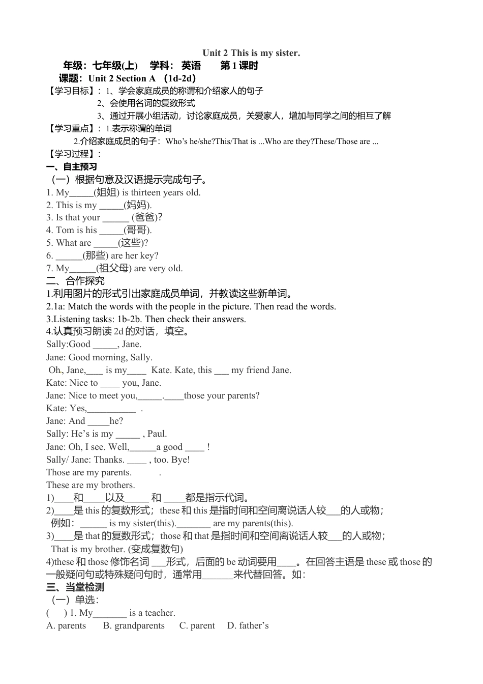 人教英语七年级上Unit 2 This is my sister 导学案.doc_第1页