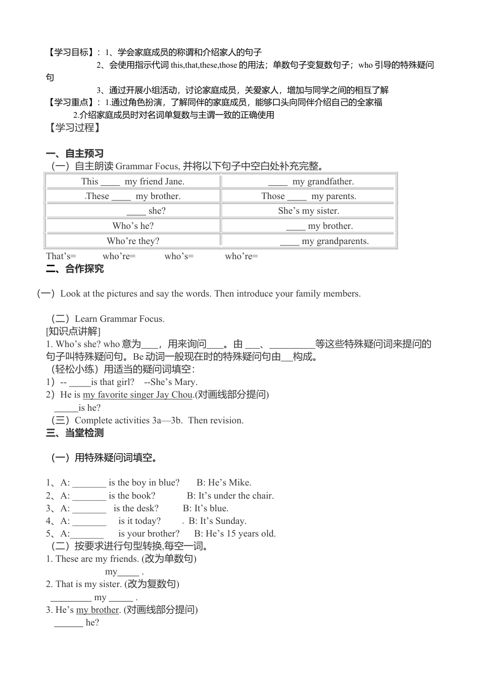 人教英语七年级上Unit 2 This is my sister 导学案.doc_第3页