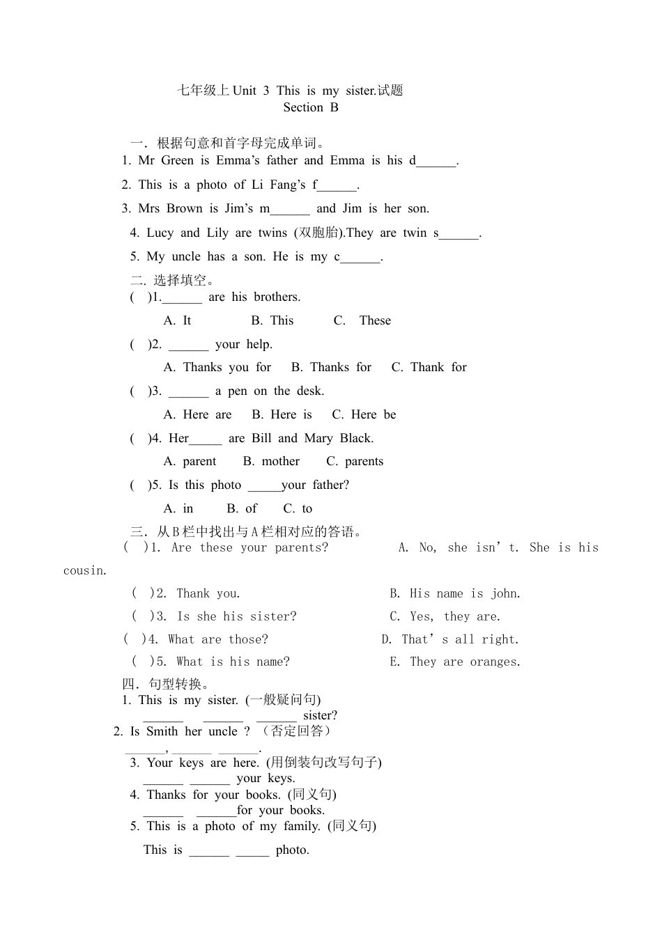 人教英语七年级上Unit 2 This is my sister课课练测试卷及答案.doc_第2页