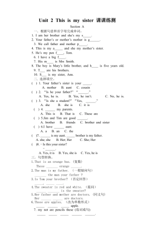 人教英语七年级上Unit 2 This is my sister课课练测试卷及答案.doc