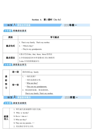 人教英语七年级上Unit 2 第2课时.doc